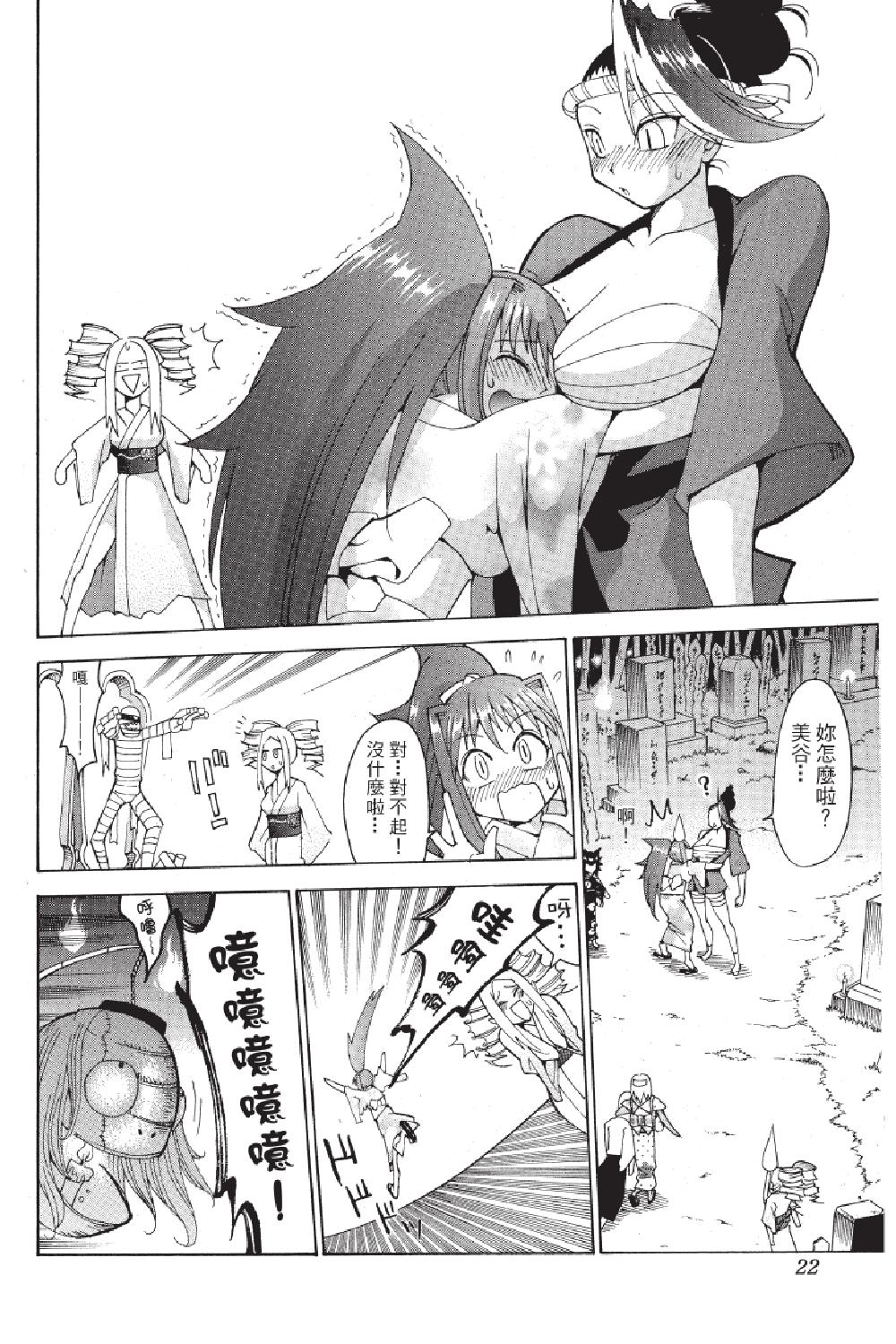🍲战斗！美少女格斗部 第03卷 第22页