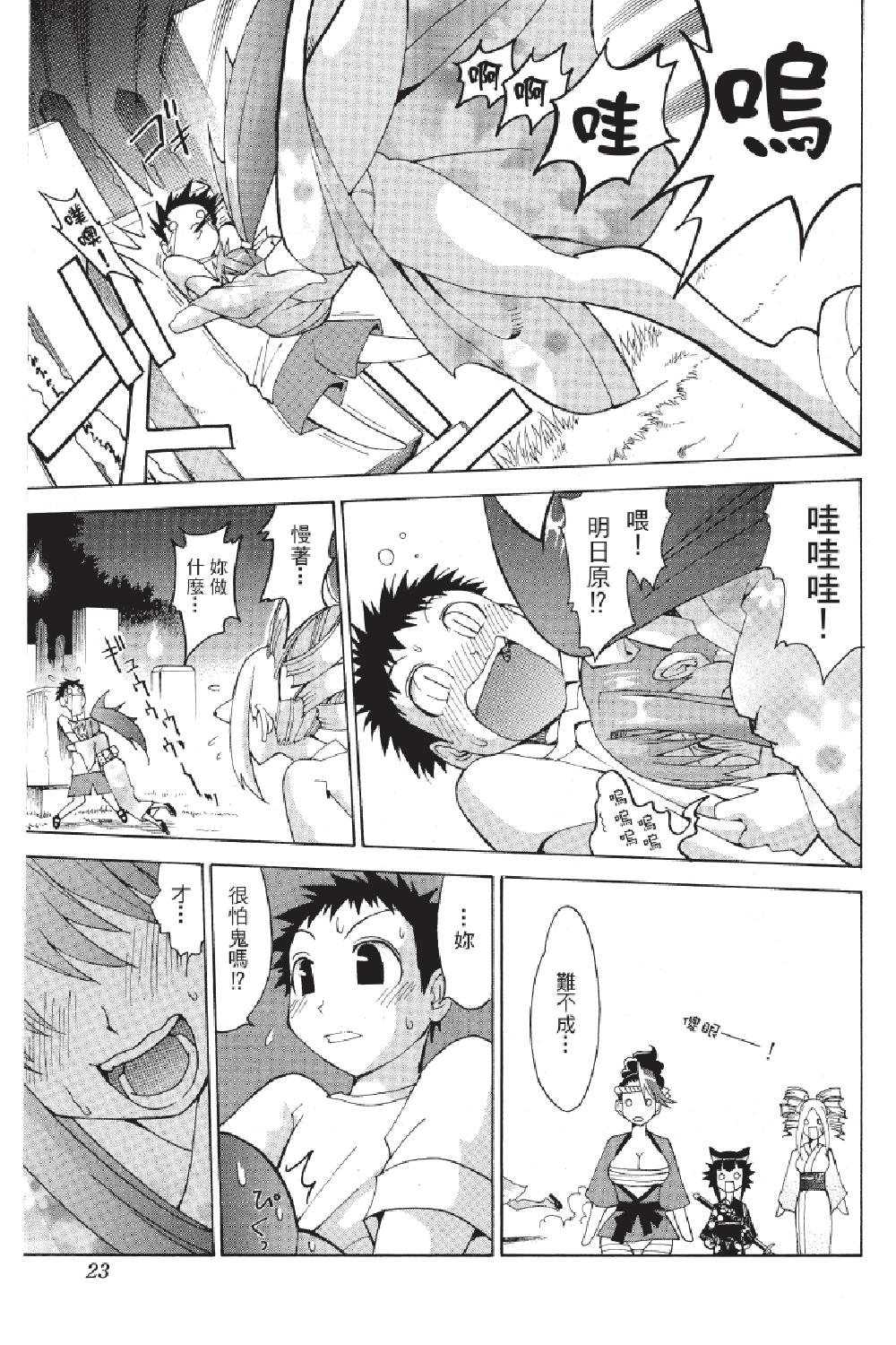 🍲战斗！美少女格斗部 第03卷 第23页