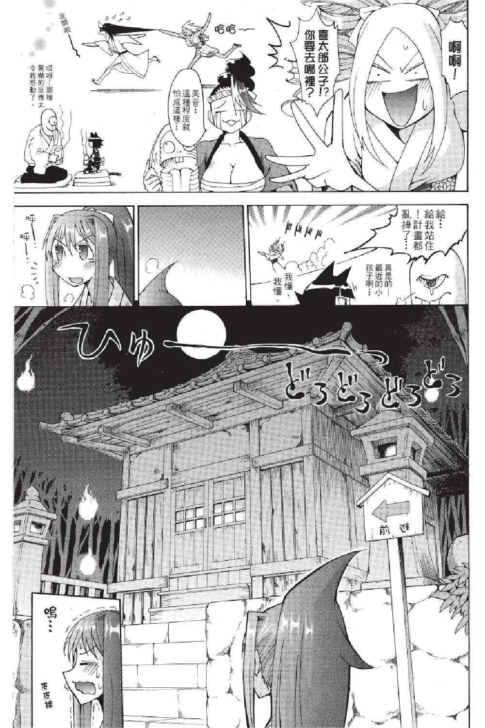 🍲战斗！美少女格斗部 第03卷 第25页