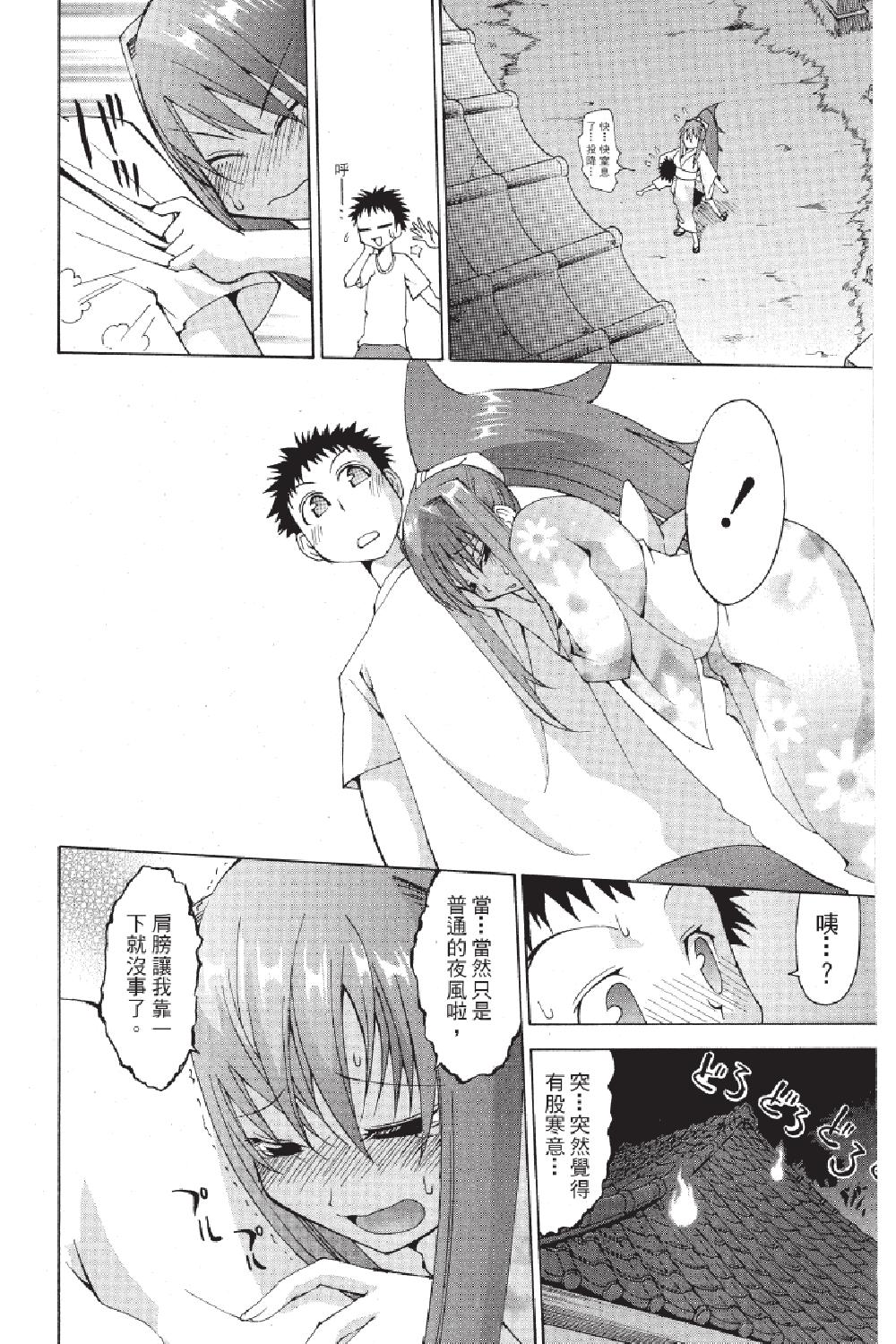 🍲战斗！美少女格斗部 第03卷 第26页