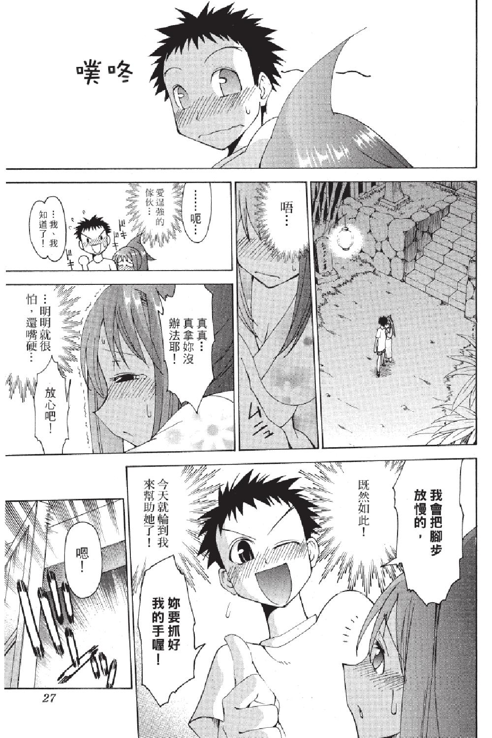 🍲战斗！美少女格斗部 第03卷 第27页