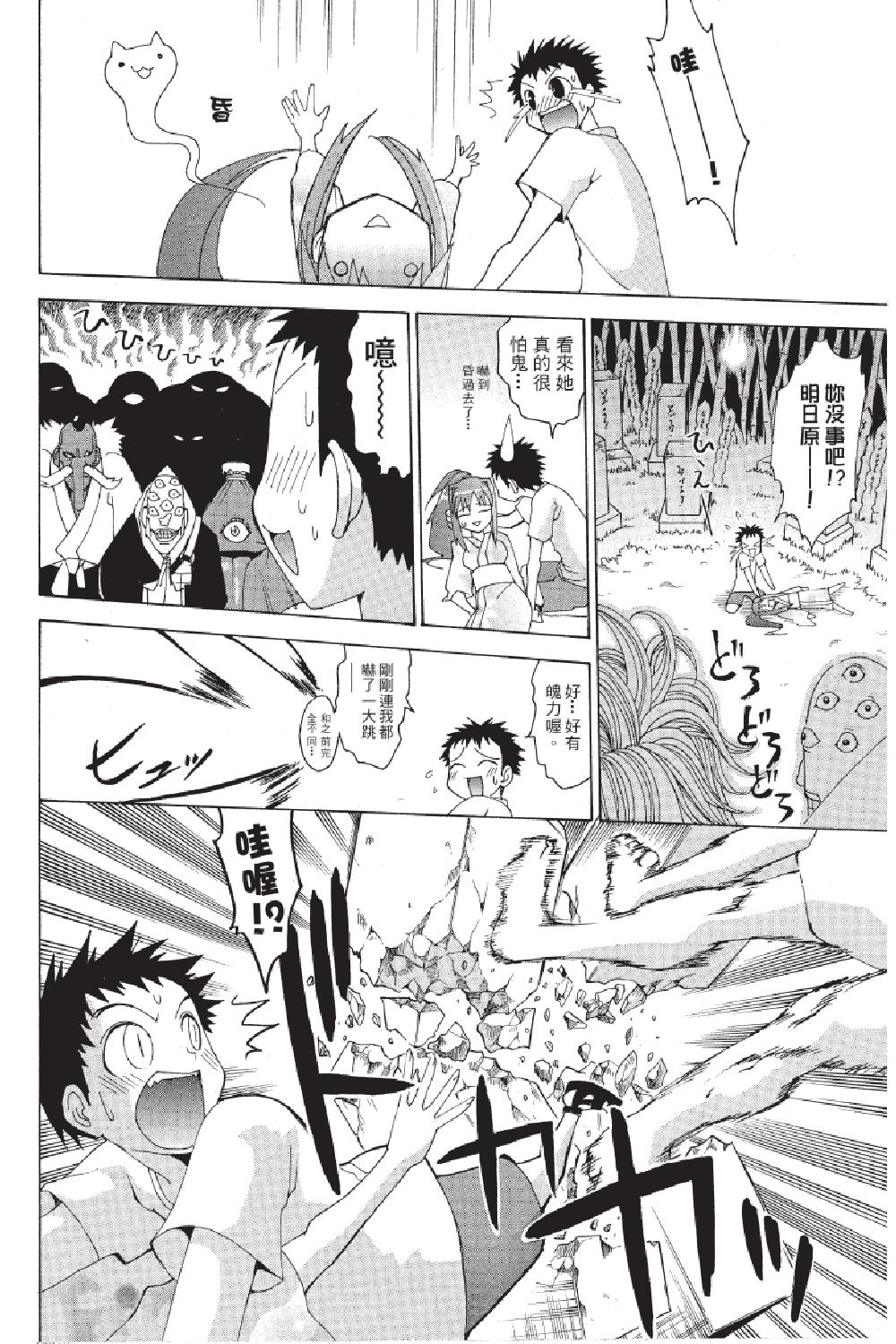 🍲战斗！美少女格斗部 第03卷 第30页