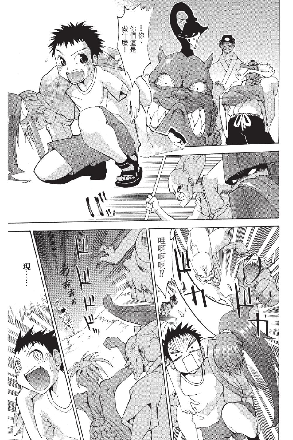 🍲战斗！美少女格斗部 第03卷 第31页