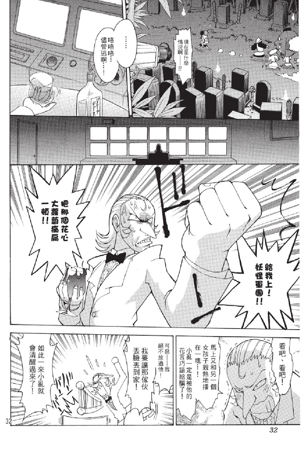 🍲战斗！美少女格斗部 第03卷 第32页