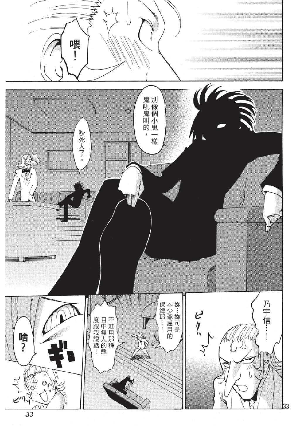 🍲战斗！美少女格斗部 第03卷 第33页