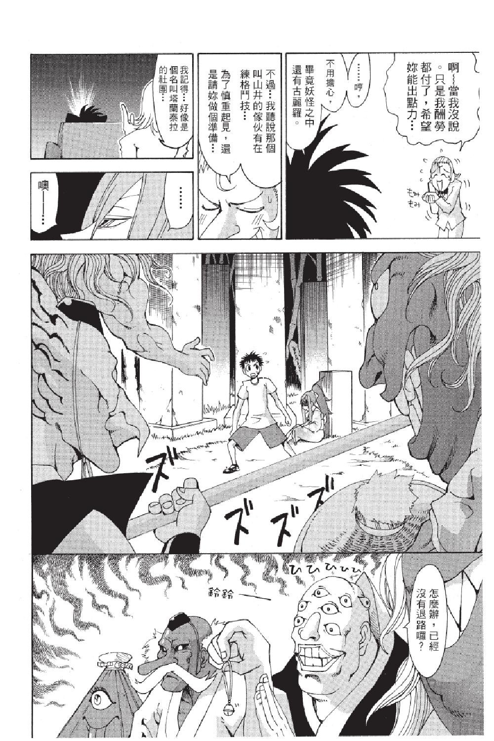 🍲战斗！美少女格斗部 第03卷 第34页