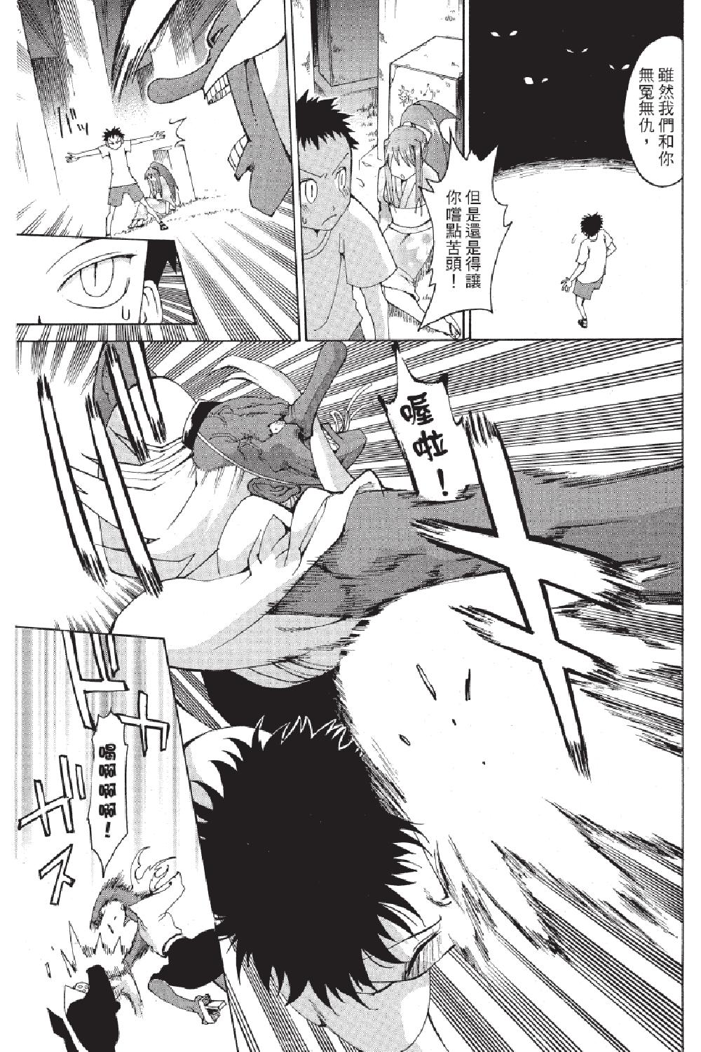 🍲战斗！美少女格斗部 第03卷 第35页