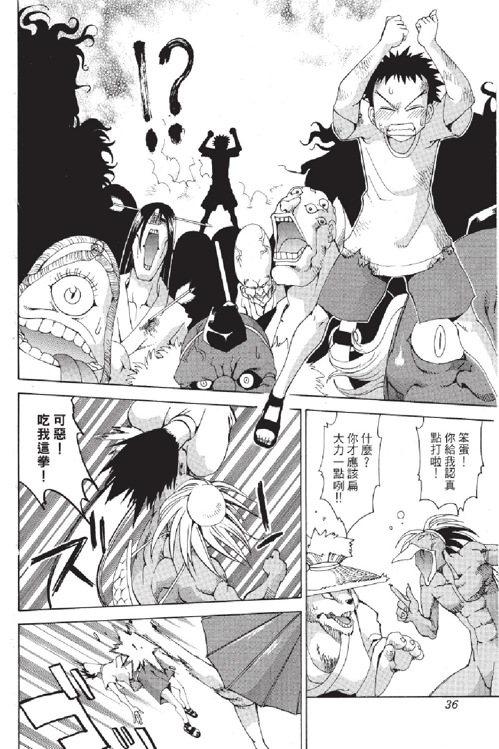 🍲战斗！美少女格斗部 第03卷 第36页