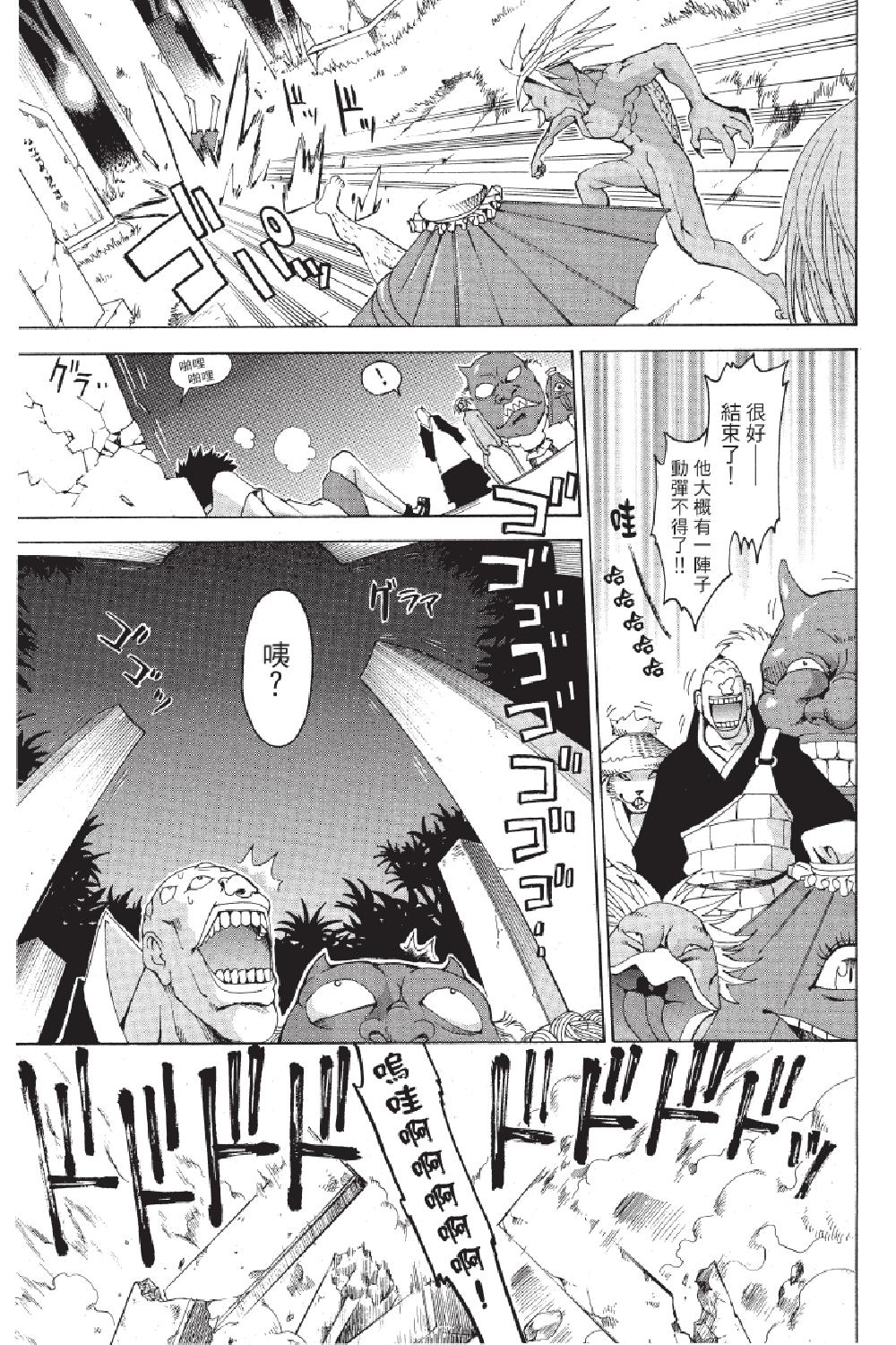 🍲战斗！美少女格斗部 第03卷 第37页