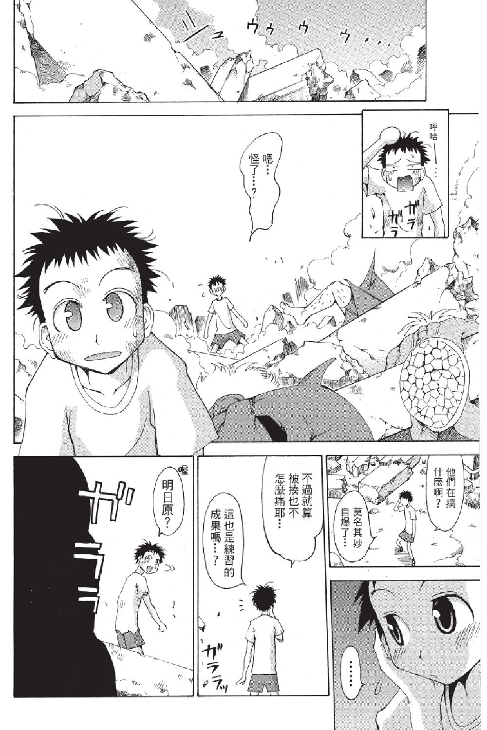 🍲战斗！美少女格斗部 第03卷 第38页