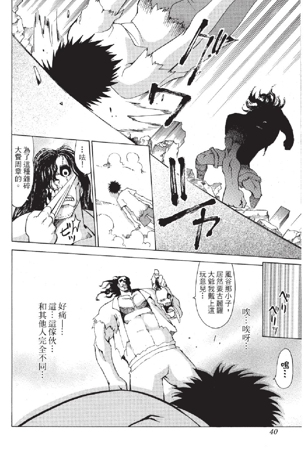 🍲战斗！美少女格斗部 第03卷 第40页