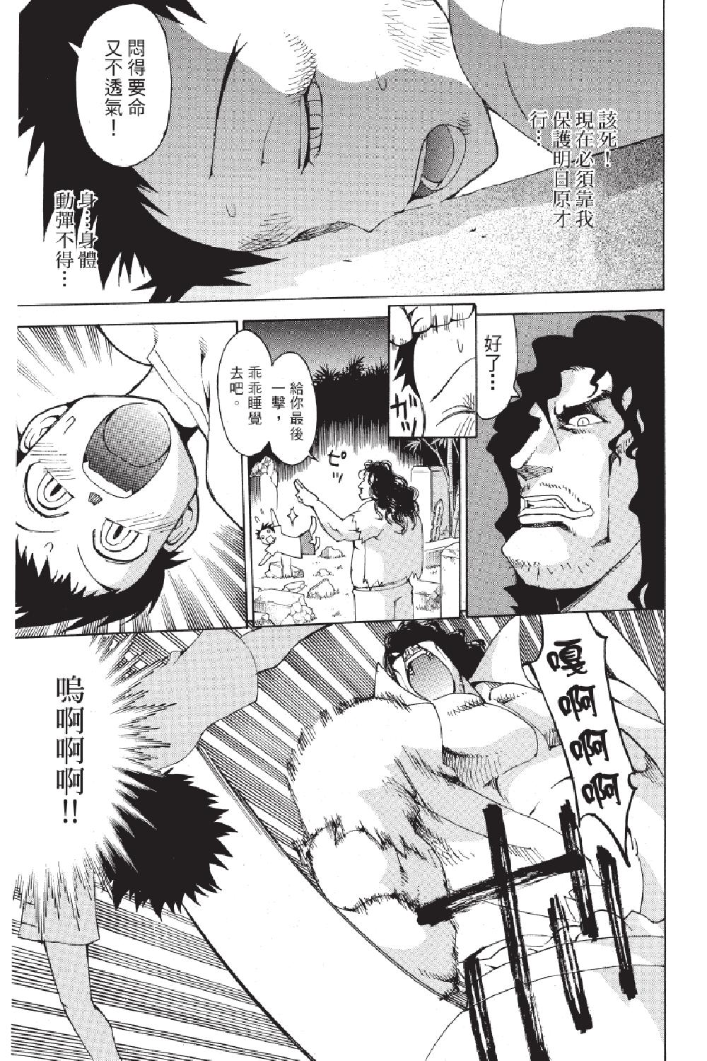🍲战斗！美少女格斗部 第03卷 第41页