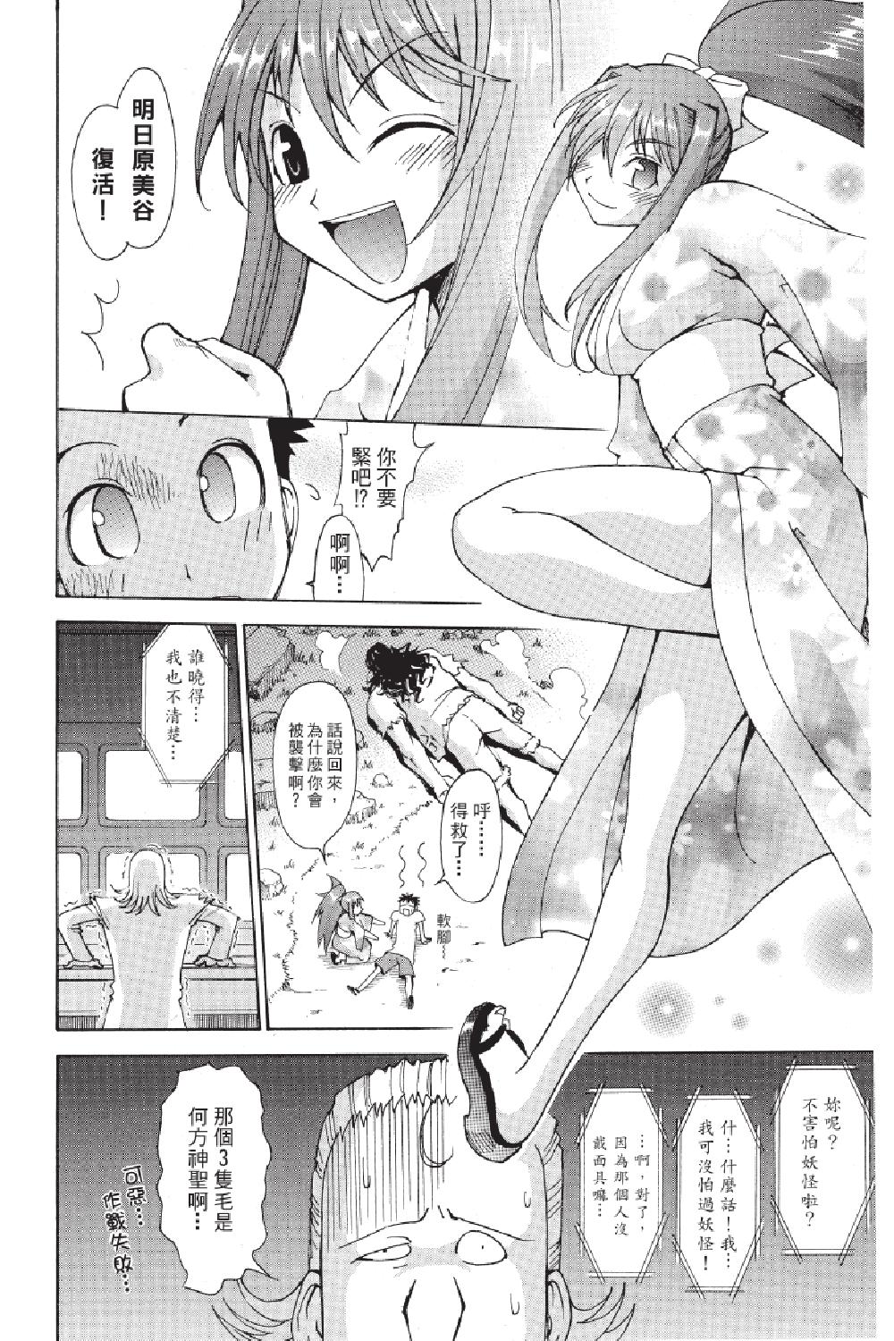 🍲战斗！美少女格斗部 第03卷 第44页
