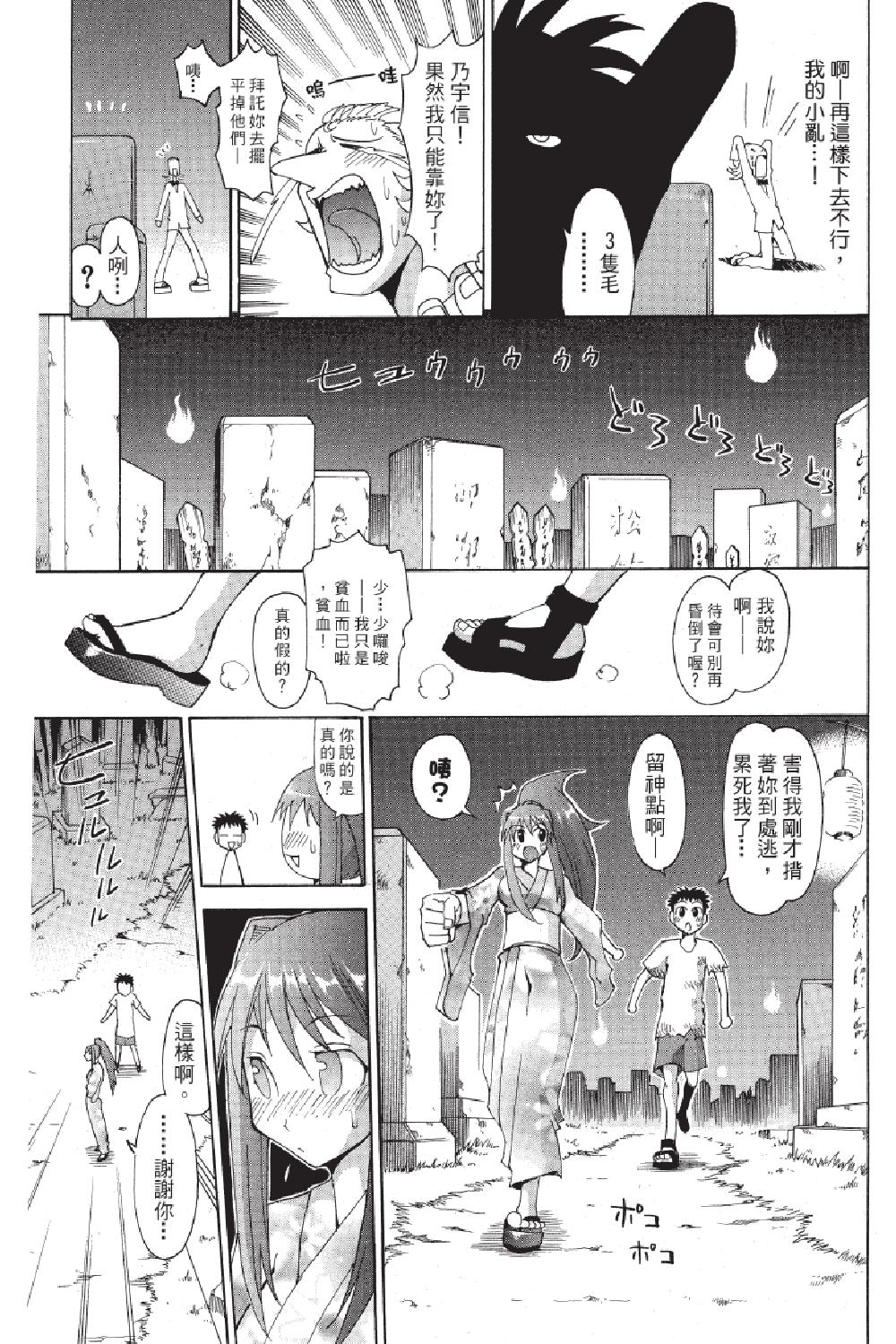 🍲战斗！美少女格斗部 第03卷 第45页