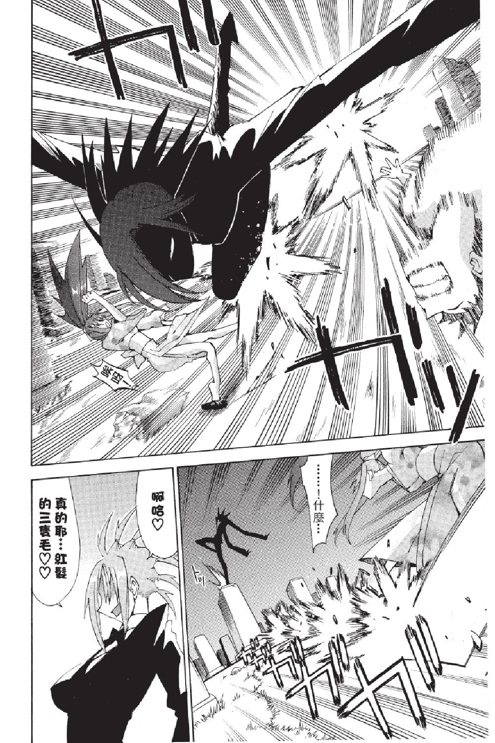 🍲战斗！美少女格斗部 第03卷 第46页