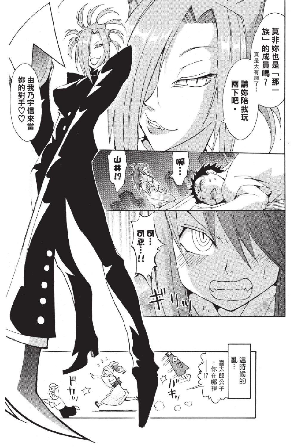 🍲战斗！美少女格斗部 第03卷 第47页