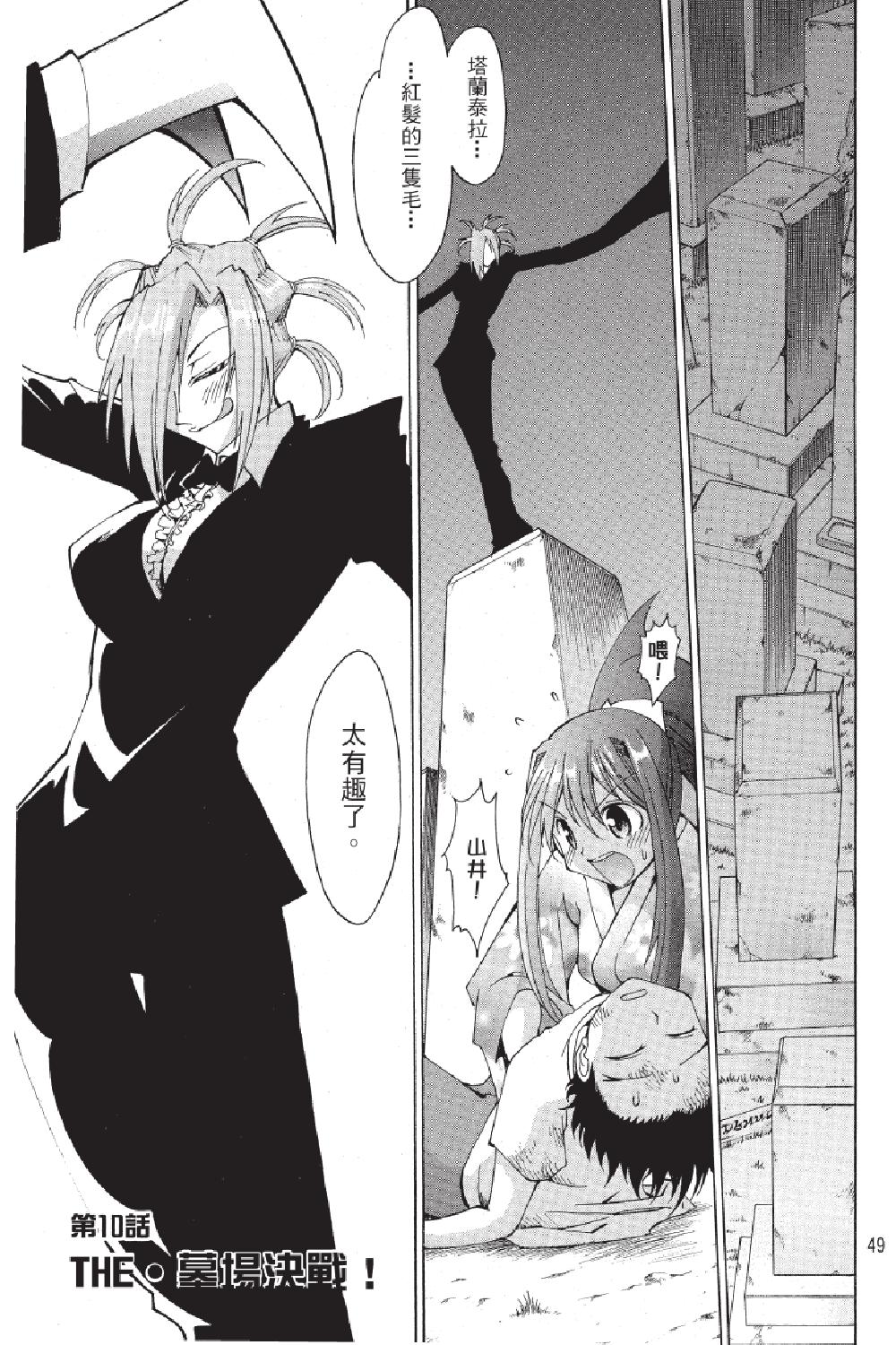 🍲战斗！美少女格斗部 第03卷 第49页