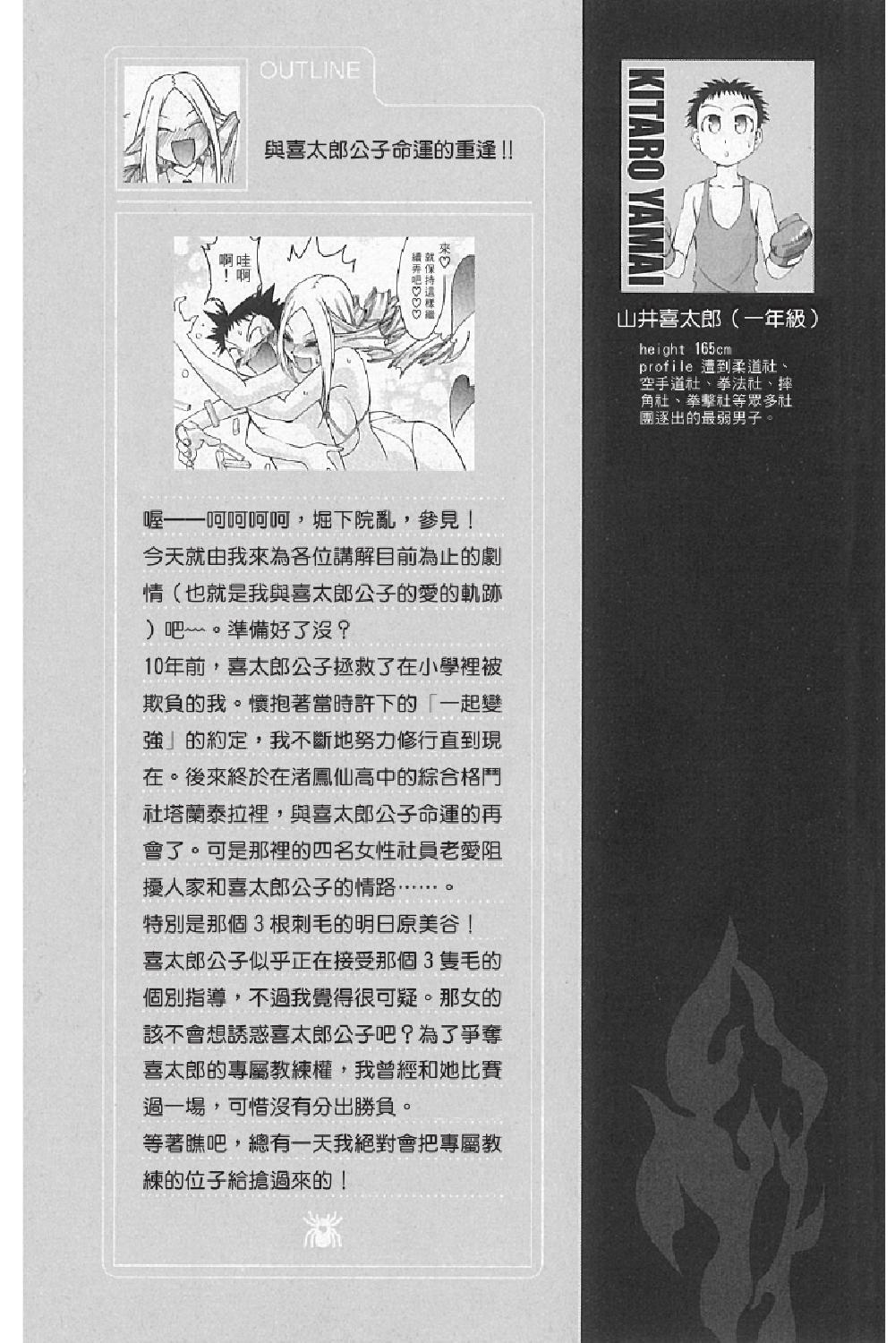 🍲战斗！美少女格斗部 第03卷 第5页