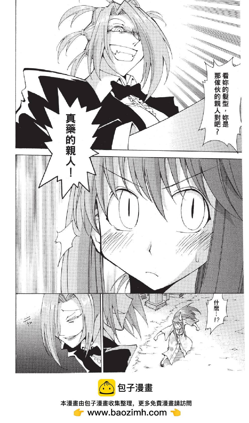 🍲战斗！美少女格斗部 第03卷 第50页