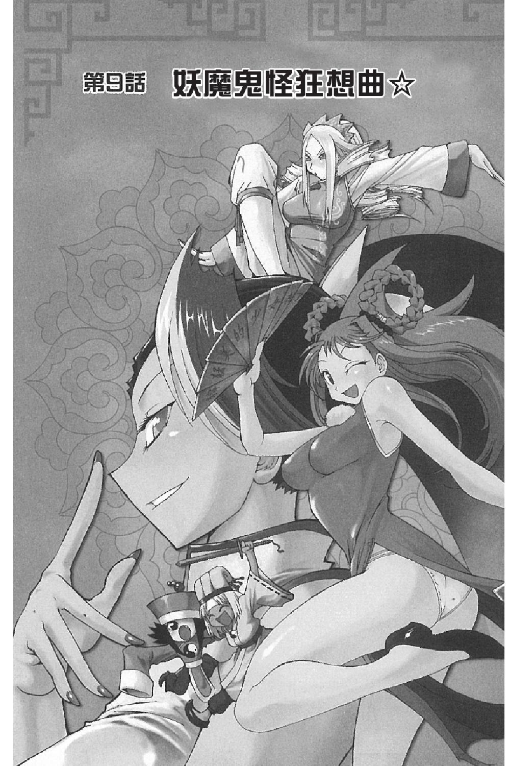 🍲战斗！美少女格斗部 第03卷 第7页