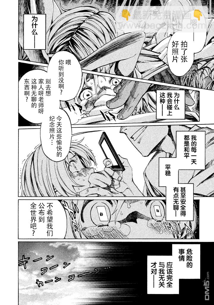 🍲战斗破坏学园DANGEROUS 第1话 友钓香鱼 第11页