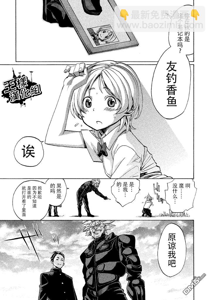 🍲战斗破坏学园DANGEROUS 第1话 友钓香鱼 第12页