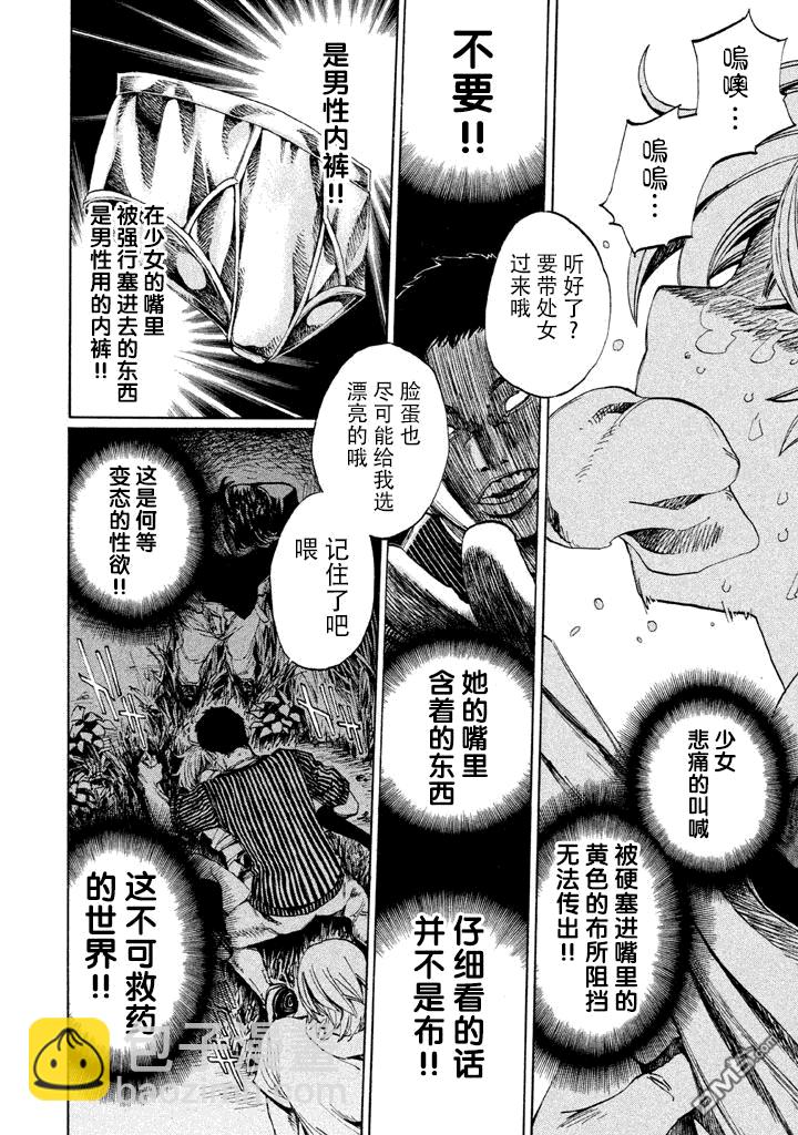 🍲战斗破坏学园DANGEROUS 第1话 友钓香鱼 第17页