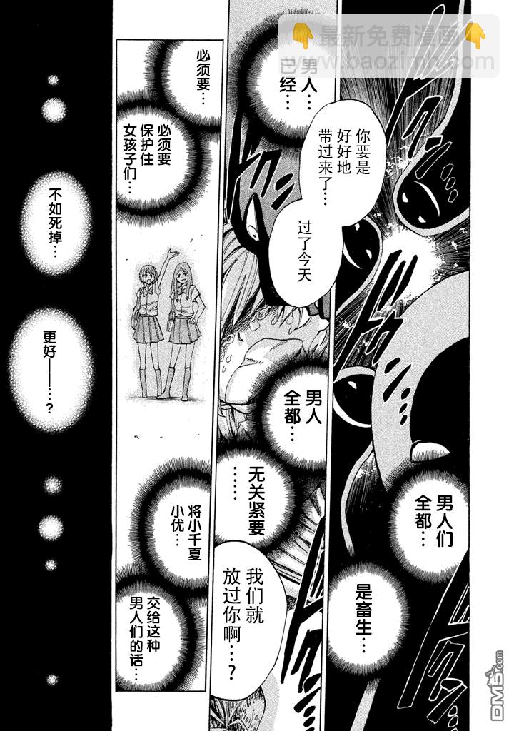 🍲战斗破坏学园DANGEROUS 第1话 友钓香鱼 第18页