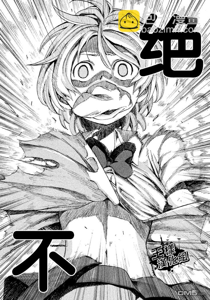 🍲战斗破坏学园DANGEROUS 第1话 友钓香鱼 第19页