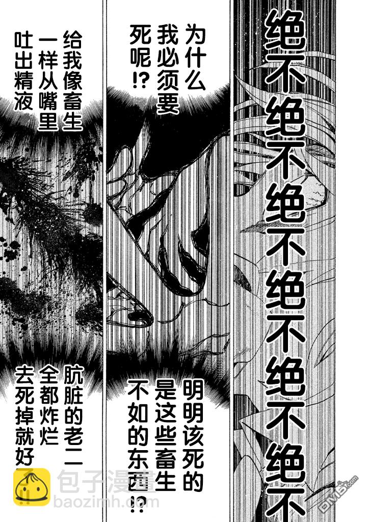 🍲战斗破坏学园DANGEROUS 第1话 友钓香鱼 第20页