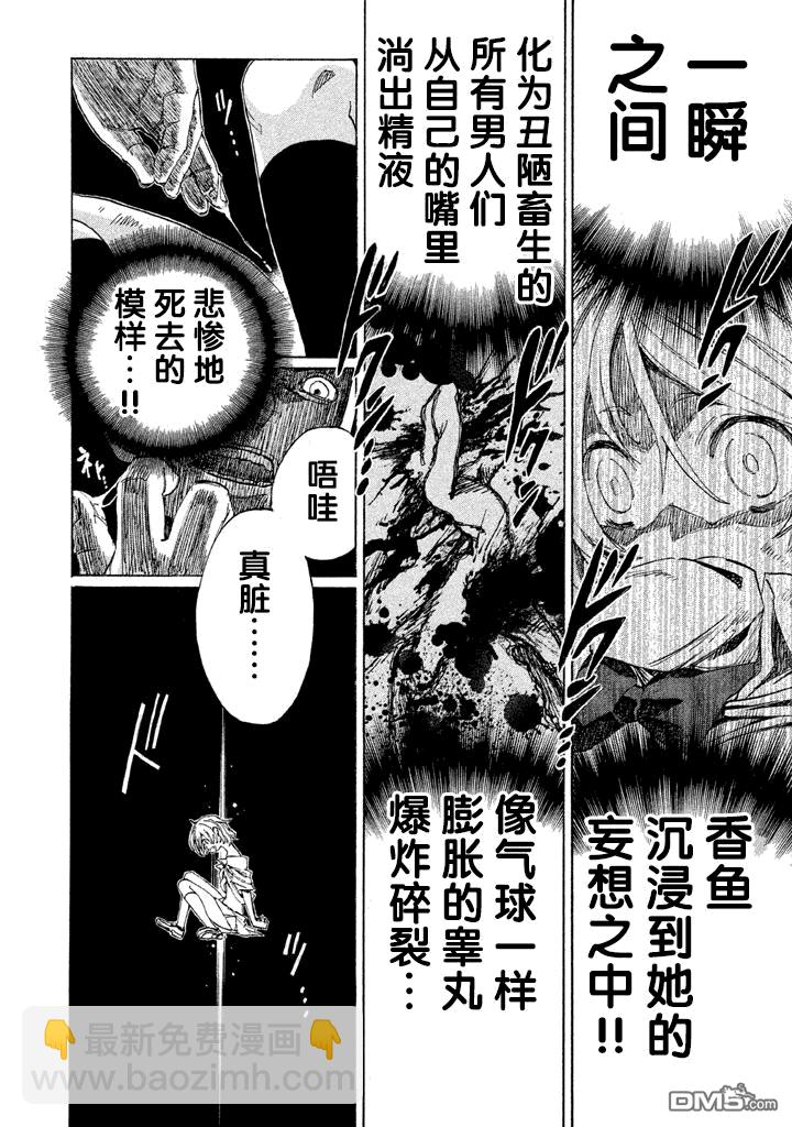 🍲战斗破坏学园DANGEROUS 第1话 友钓香鱼 第21页
