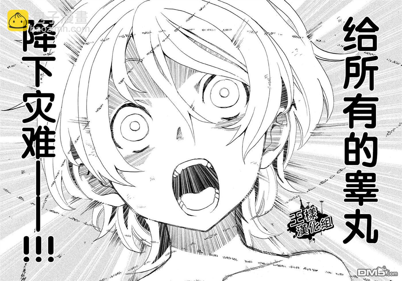 🍲战斗破坏学园DANGEROUS 第1话 友钓香鱼 第22页