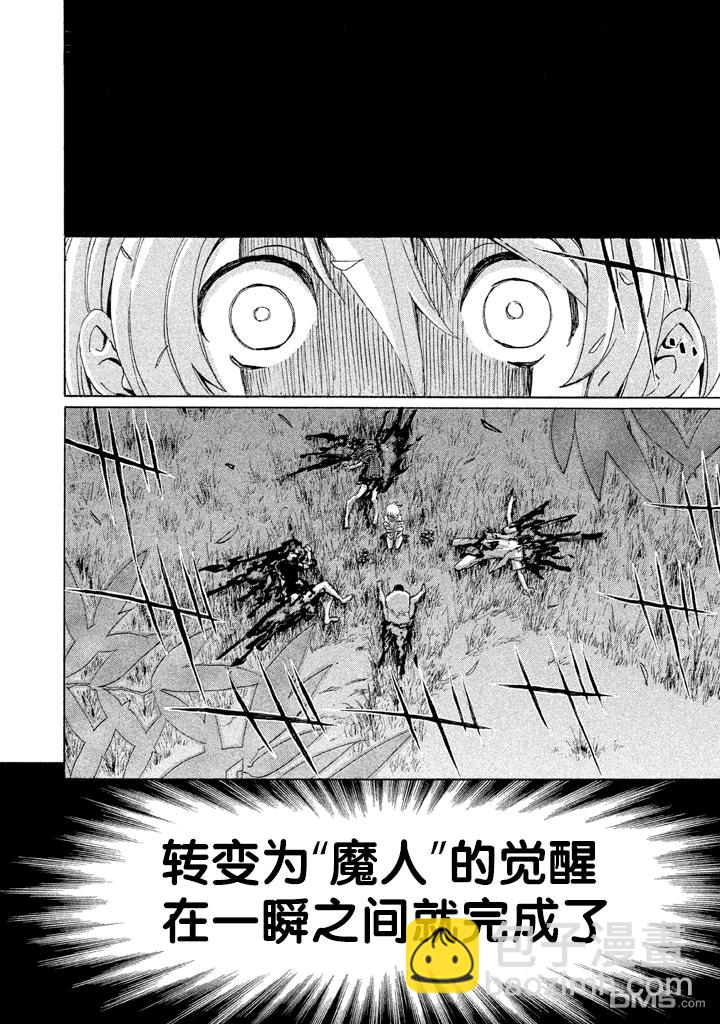 🍲战斗破坏学园DANGEROUS 第1话 友钓香鱼 第24页