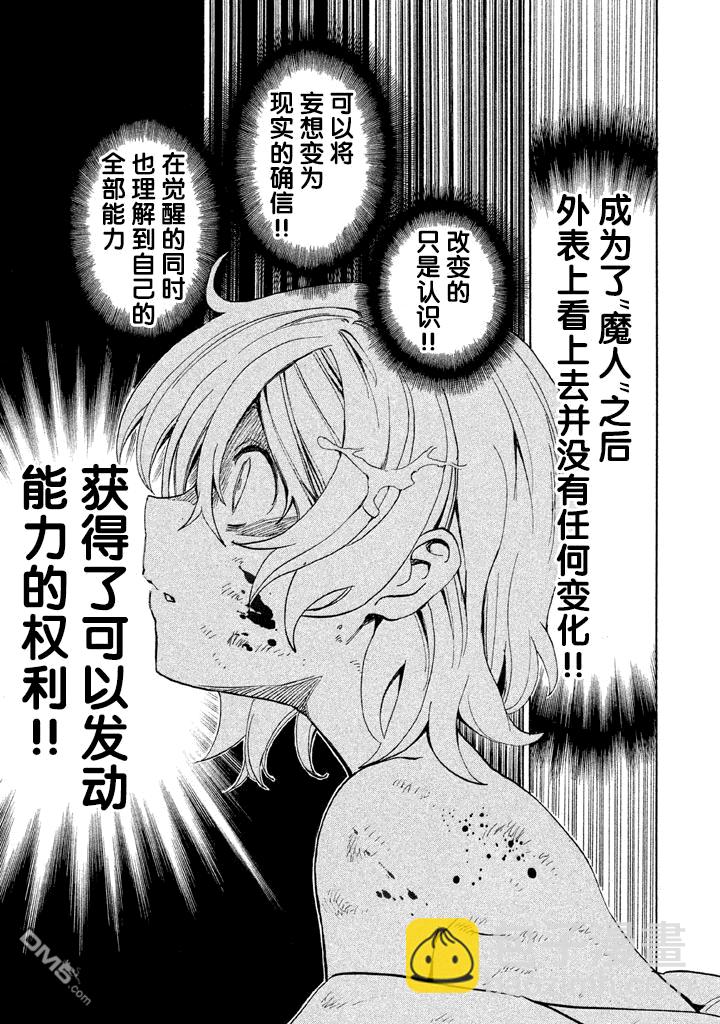 🍲战斗破坏学园DANGEROUS 第1话 友钓香鱼 第25页