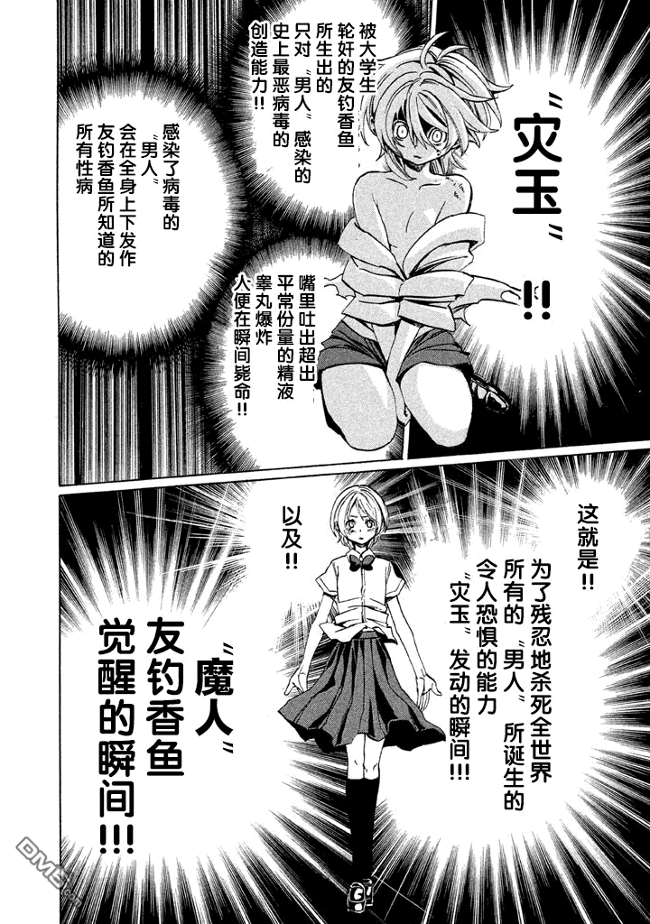 🍲战斗破坏学园DANGEROUS 第1话 友钓香鱼 第26页