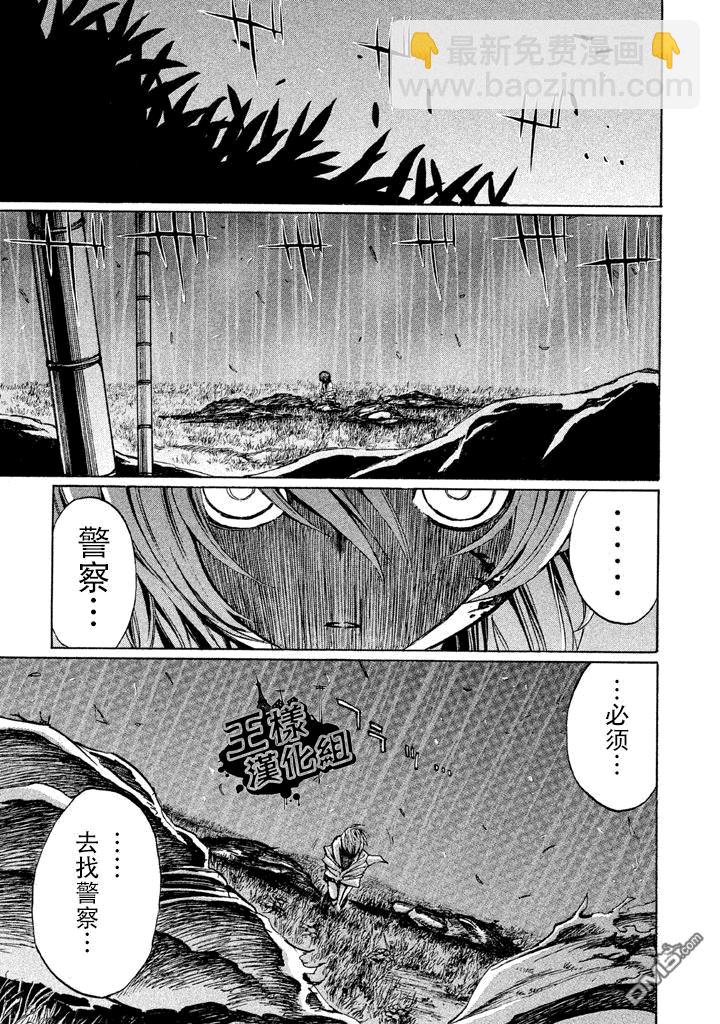 🍲战斗破坏学园DANGEROUS 第1话 友钓香鱼 第27页