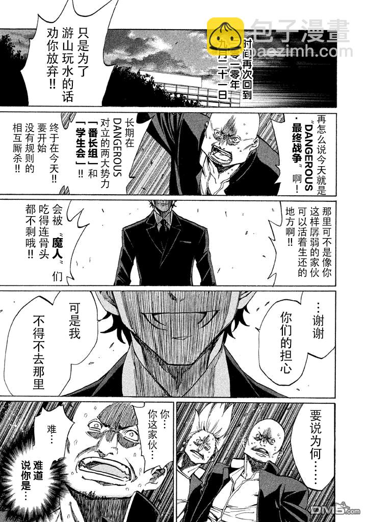 🍲战斗破坏学园DANGEROUS 第1话 友钓香鱼 第29页