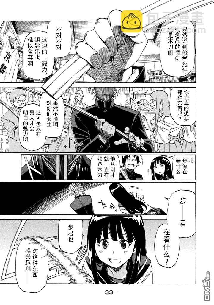 🍲战斗破坏学园DANGEROUS 第1话 友钓香鱼 第31页