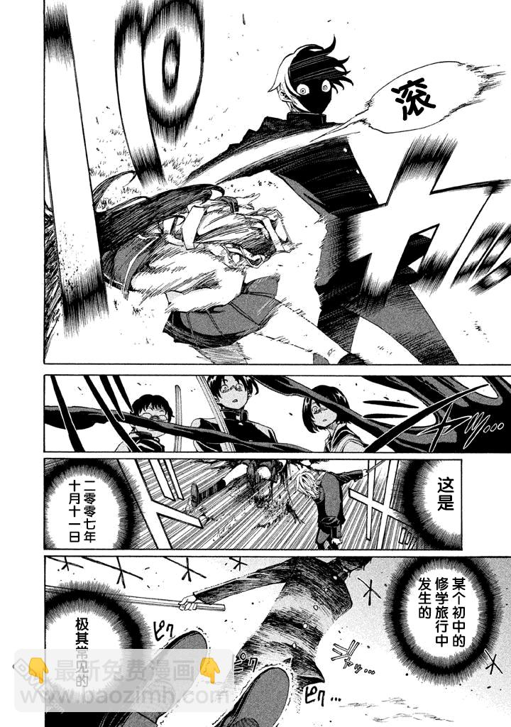 🍲战斗破坏学园DANGEROUS 第1话 友钓香鱼 第32页
