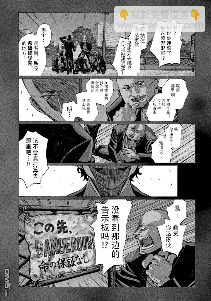 🍲战斗破坏学园DANGEROUS 第1话 友钓香鱼 第6页