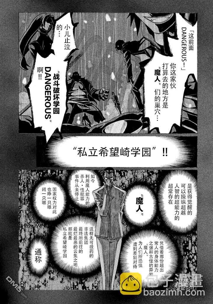 🍲战斗破坏学园DANGEROUS 第1话 友钓香鱼 第7页