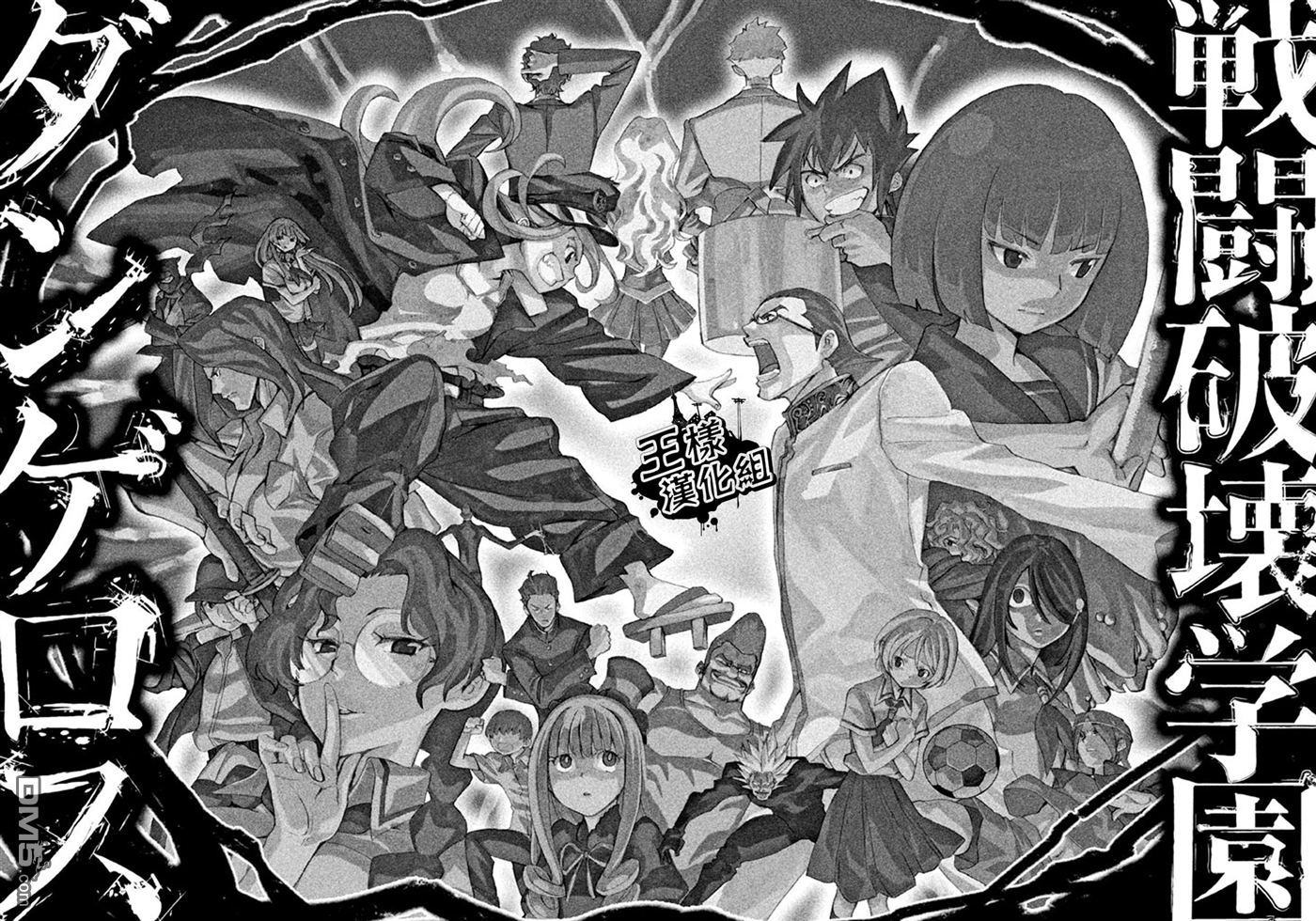 🍲战斗破坏学园DANGEROUS 第1话 友钓香鱼 第8页