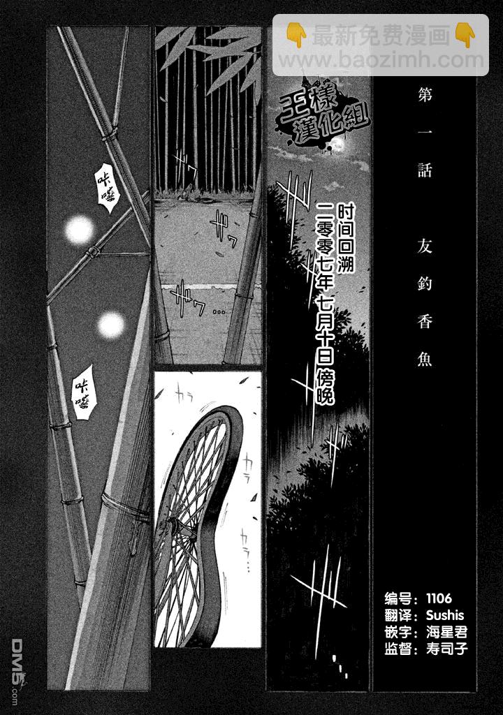 🍲战斗破坏学园DANGEROUS 第1话 友钓香鱼 第9页