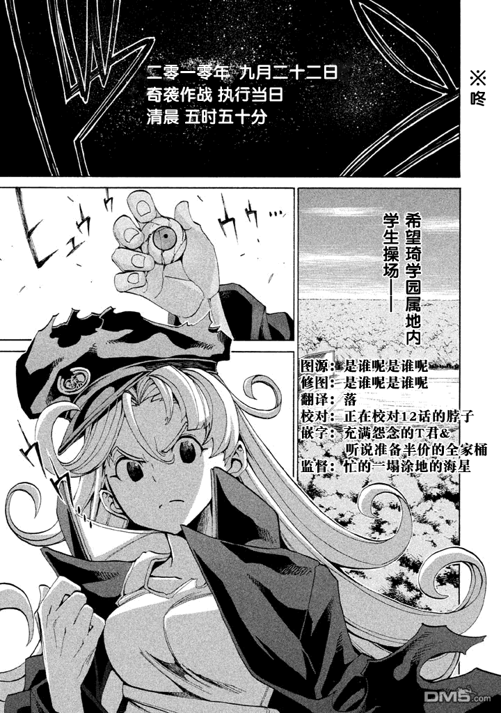 🍲战斗破坏学园DANGEROUS 第11话 第1页