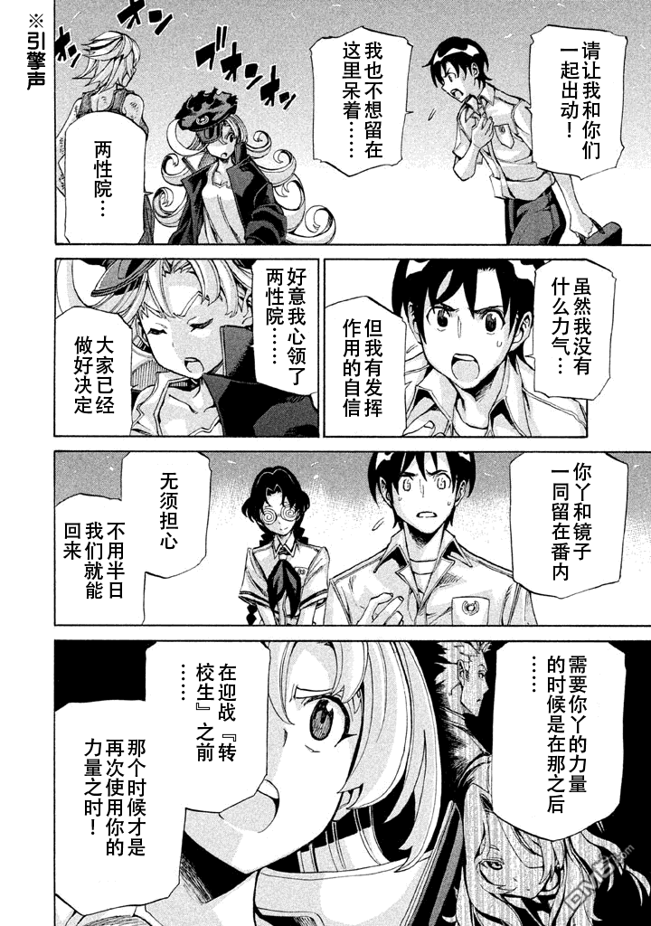 🍲战斗破坏学园DANGEROUS 第11话 第12页