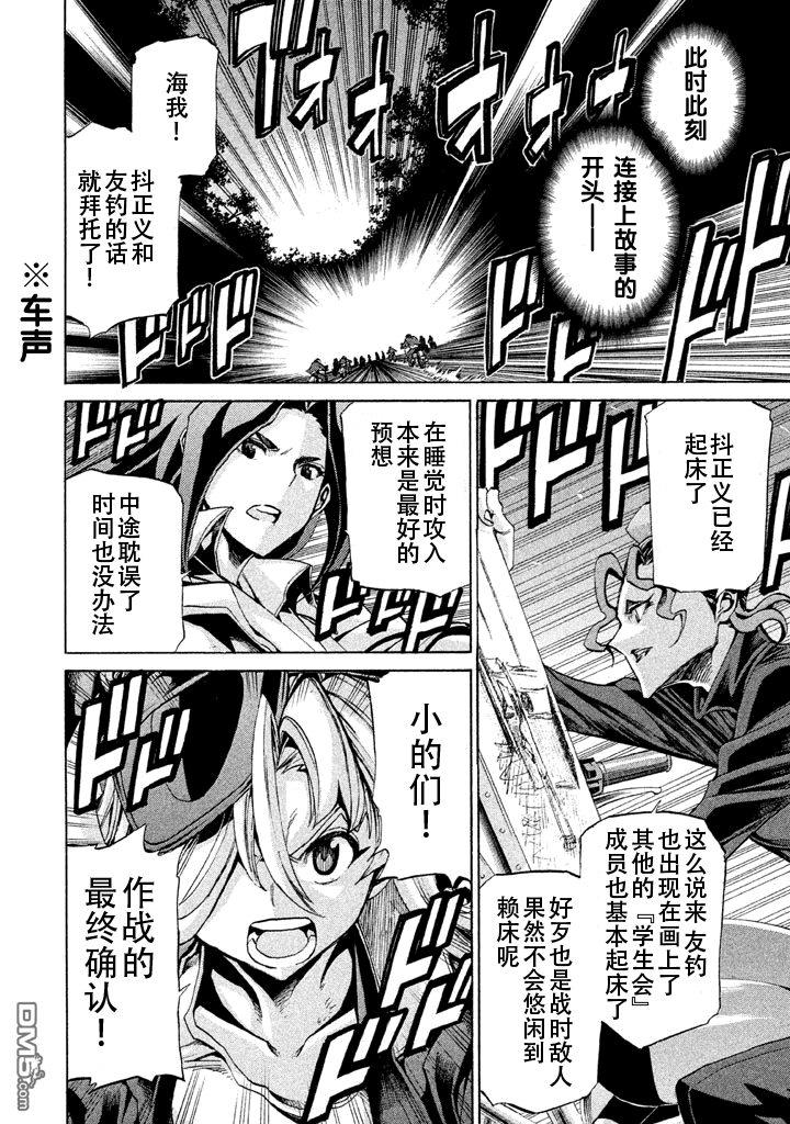 🍲战斗破坏学园DANGEROUS 第11话 第18页