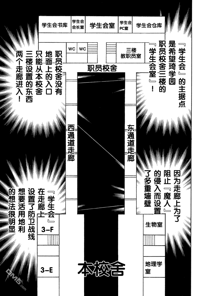 🍲战斗破坏学园DANGEROUS 第11话 第19页