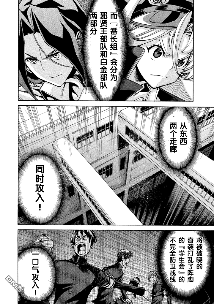 🍲战斗破坏学园DANGEROUS 第11话 第20页