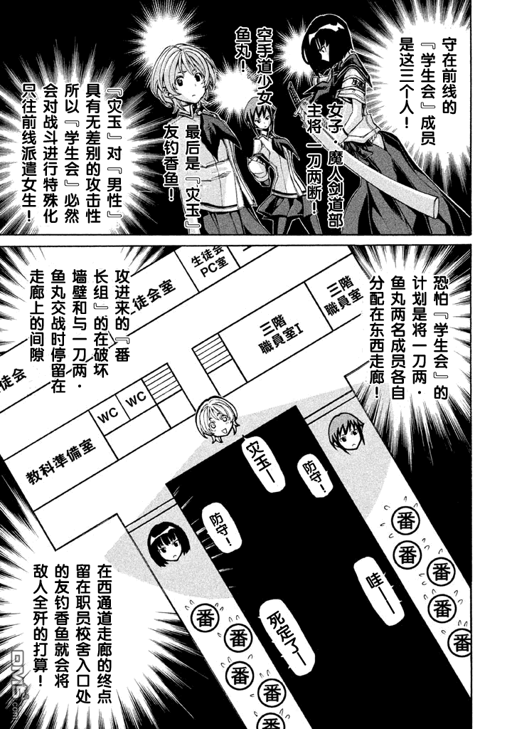 🍲战斗破坏学园DANGEROUS 第11话 第21页