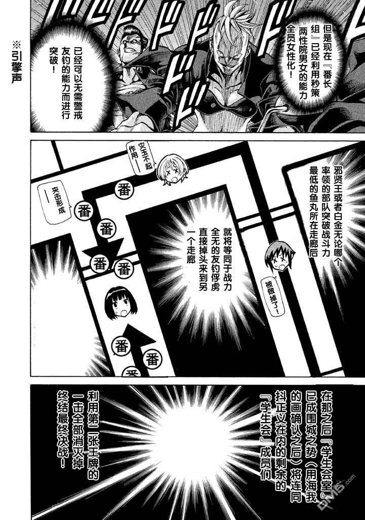 🍲战斗破坏学园DANGEROUS 第11话 第22页